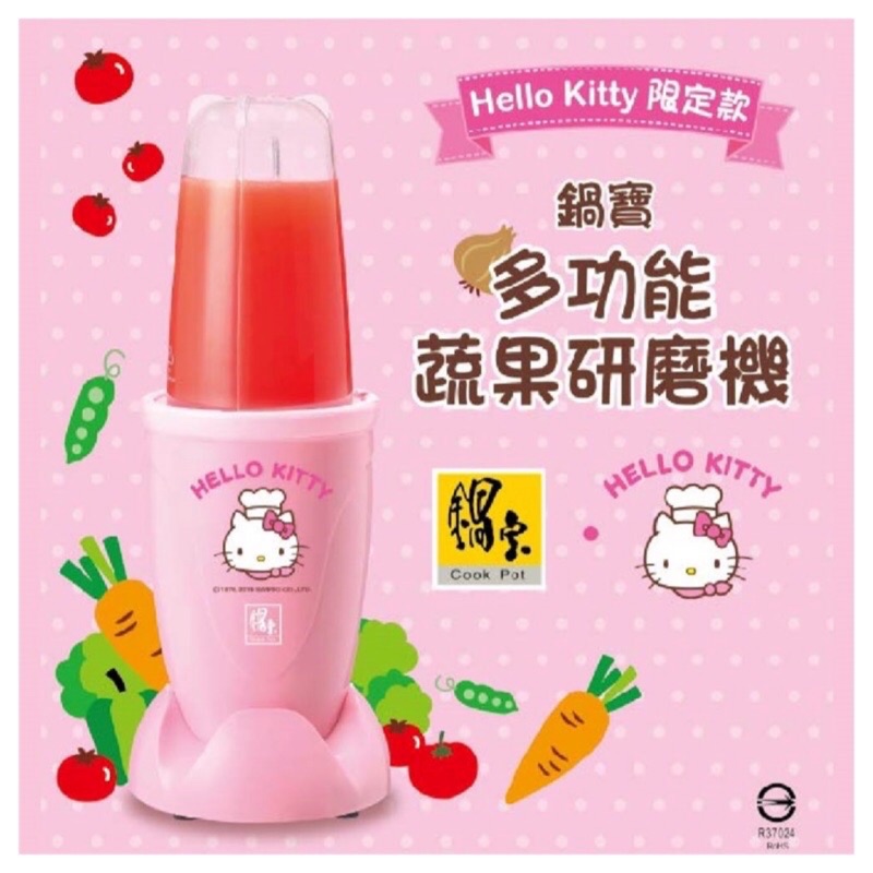HELLO KITTY鍋寶蔬果研磨機