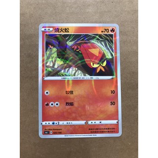 PTCG 寶可夢卡牌 劍盾 閃色明星V 高階 燒火蚣 鏡面卡 現貨 S4A