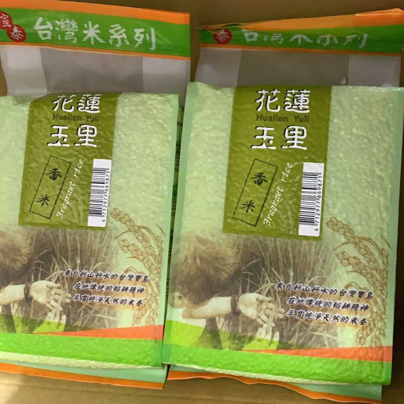 每包特價159元，嚴選優質花蓮 玉里 香米 胚芽糙米  (1.2公斤)，CNS二等米。