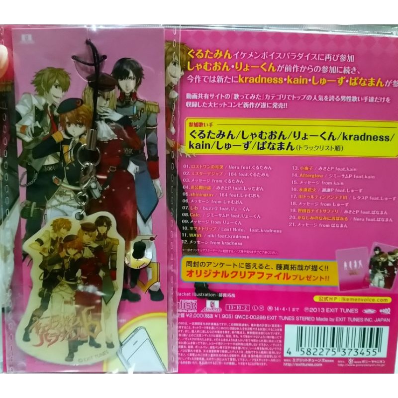 ニコニコ歌い手 イケメンボイスパラダイス6 ぱなまん しゅーず りょーくんkainしゃむおんkradnessぐるたみん 蝦皮購物