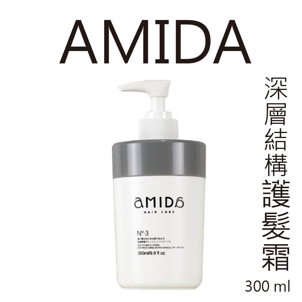 【AMIDA】 深層結構式護髮霜300ml 全新升級 第二代【愛麗絲美妝】