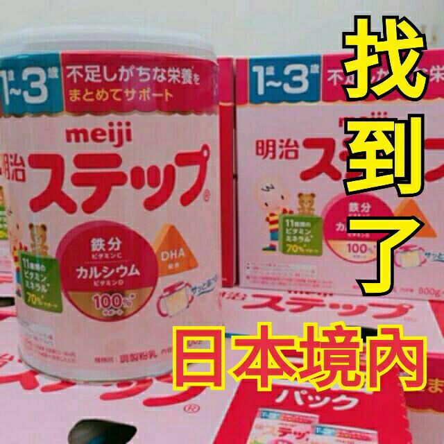 現貨在台💯火速出貨💕日本境內 明治奶粉 1~3歲 粉罐