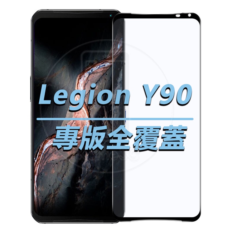 聯想 Legion 拯救者 Y90 滿版 玻璃貼 保護貼 防爆玻璃