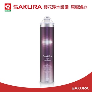 【SAKURA 櫻花】原廠C65-0305快捷高效潔淨濾心(適用P-0623高效極淨淨水器)