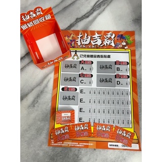 現貨💥抽吉霸40抽一番賞獎單/娃娃機用去除中獎字眼 洞洞樂 戳戳樂 彈跳檯面 自製一番賞尾牙抽獎