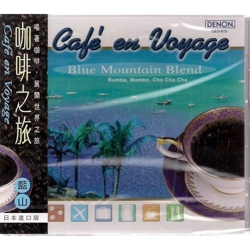 CAFE EN VOYAGE // 咖啡之旅：《藍山》~~日本原裝進口版 ~ DENON、1999年發行