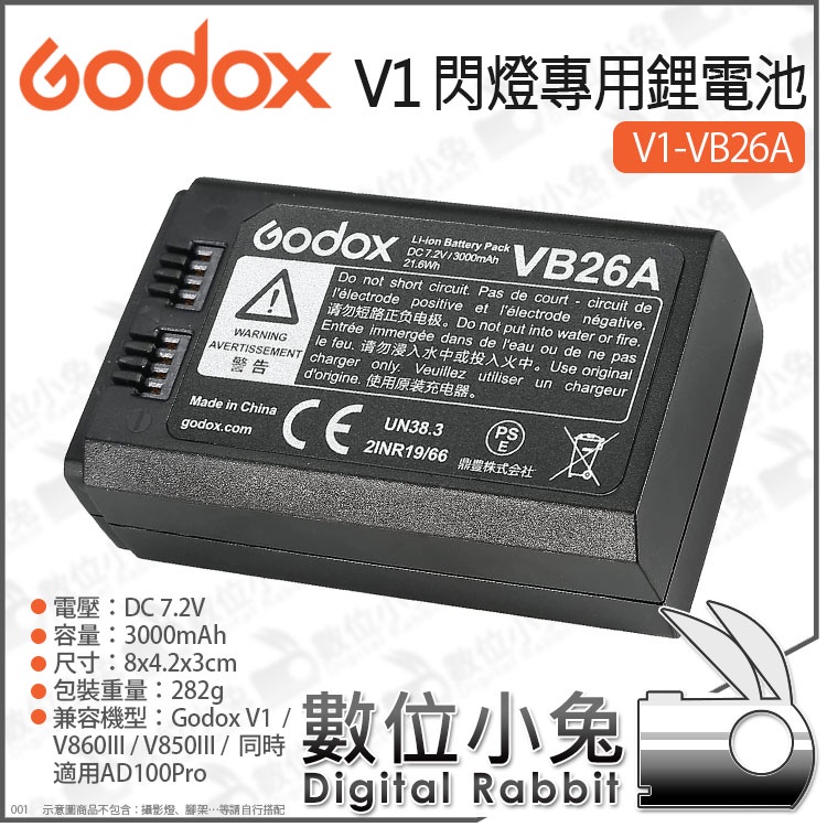 數位小兔【Godox 神牛 V1-VB26A V1 閃光燈用 鋰電池】充電電池 電池 鋰電池 V860 AD100Pro