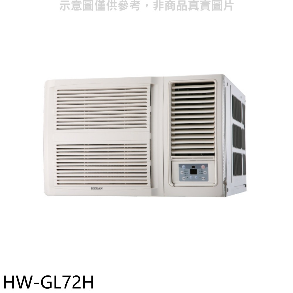 禾聯變頻冷暖窗型冷氣11坪HW-GL72H標準安裝三年安裝保固 大型配送