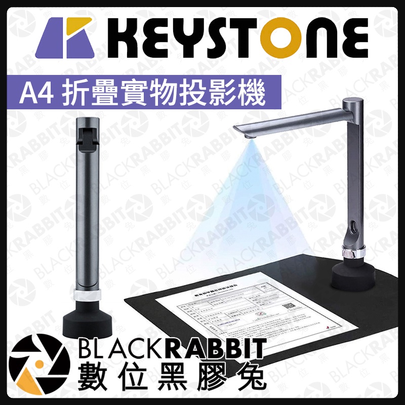 【 Keystone A4 折疊實物投影機 】視訊鏡頭 數位黑膠兔