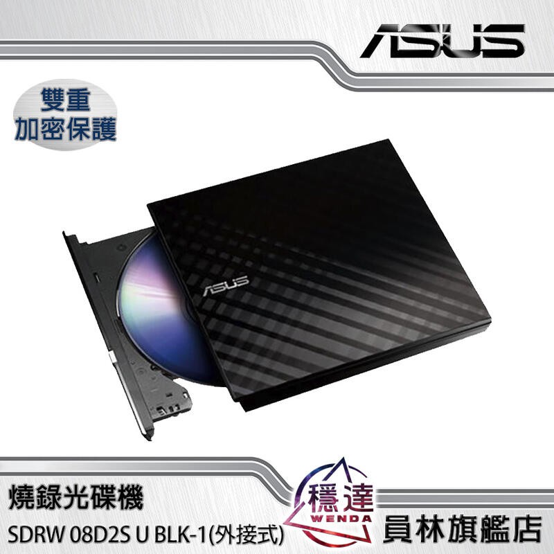 【華碩ASUS】SDRW 08D2S U BLK-1 (外接式) 燒錄光碟機