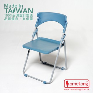 <工廠直營> HomeLong 人體工學扁管塑鋼折合椅(台灣製造 符合人體工學折疊椅/會議椅)