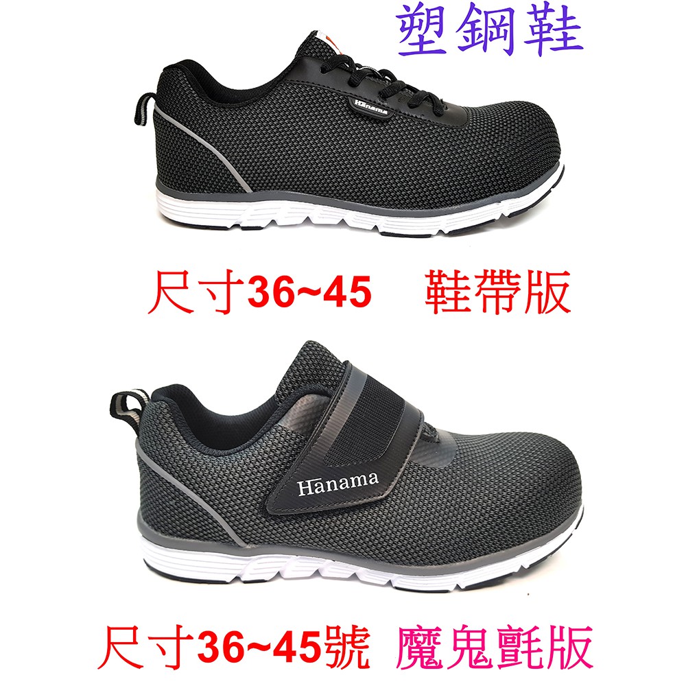 工作安全鞋惜福特賣 超鐵安全鞋 台南場 超鐵安全鞋