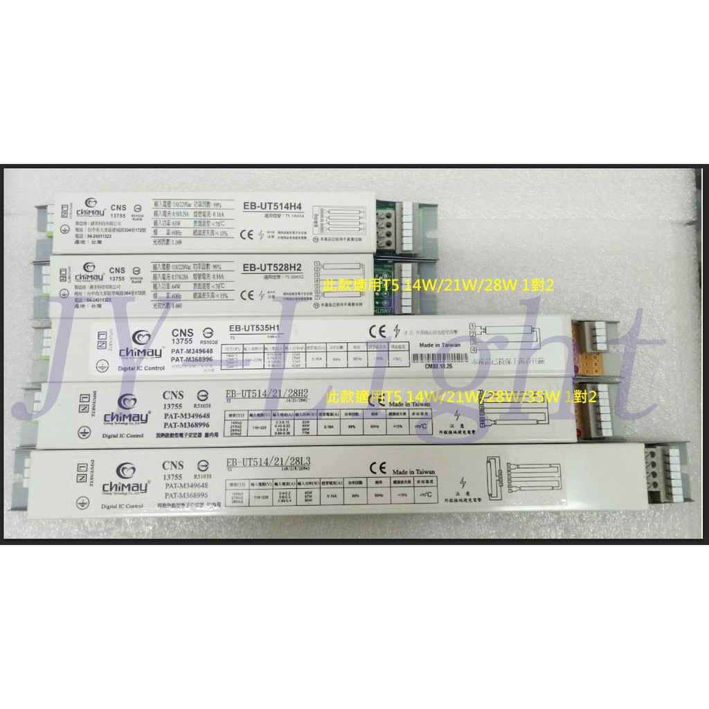 政揚 附發票台灣祺美 T5 14W 21W 28W 35W 高功預熱電子安定器1對1 1對2 1對3 1對4 另有瘦長版