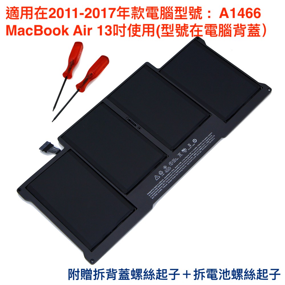 24現貨 型號 A1466 A1369 2015年 MacBook Air 13吋 蘋果電腦電池 蘋果電池