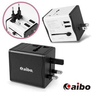 aibo 全球通用 雙USB 萬用轉接充電器 2.1A 【現貨】 國際通用電壓 萬國插座 萬用充 多國萬用轉接頭 轉接頭