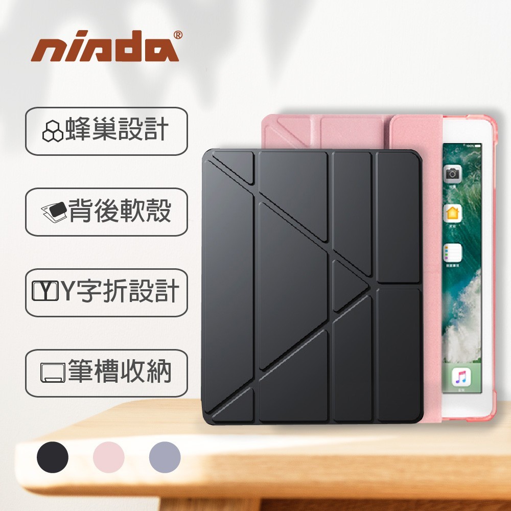 【NISDA】Y字折筆槽款 iPad  min4 / mini5/ mini6  智能休眠喚醒側掀保護套