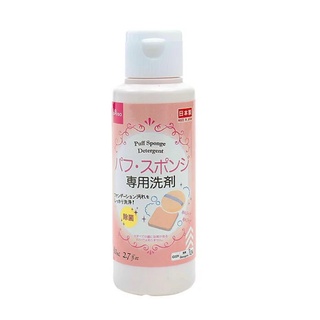 🙆‍♀️<現貨>大創代購 刷具洗劑 粉撲專用洗劑 生理用洗劑 女性專用洗劑 大創 DAISO