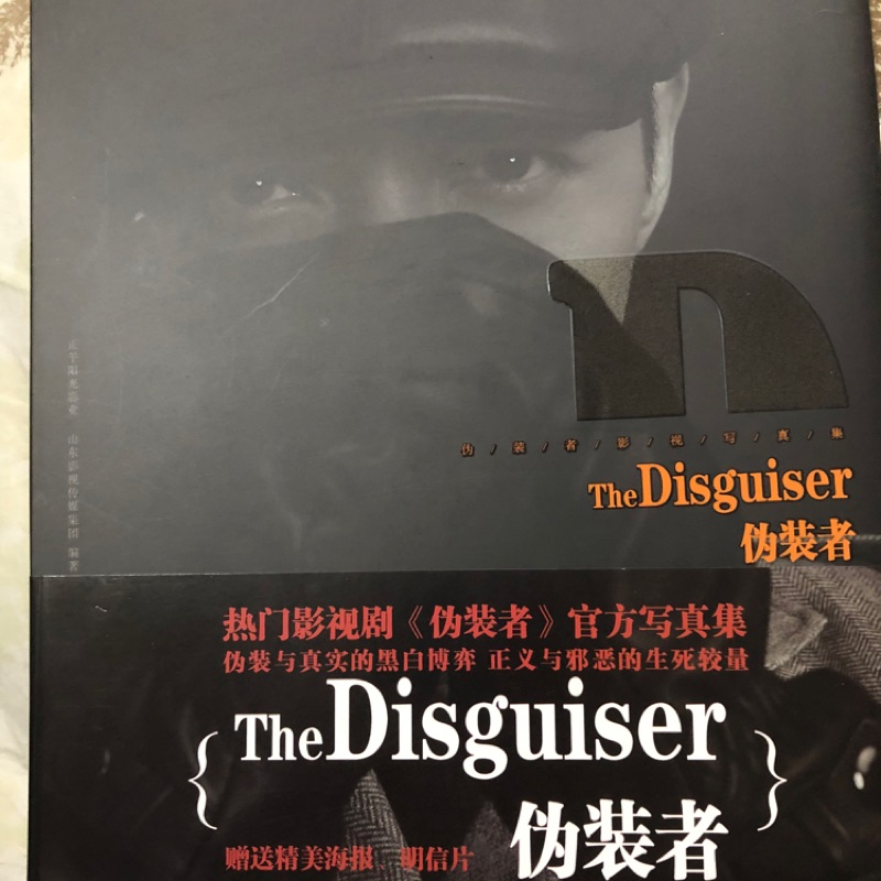 偽裝者影視寫真集人民郵電出版社簡體字胡歌王凱 蝦皮購物