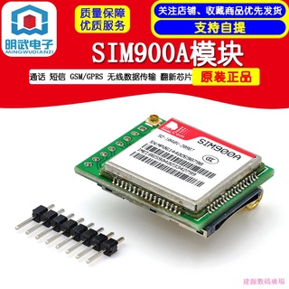 建源數位廣場 SIM900A模組 通話 簡訊 GSM/GPRS 無線資料傳輸 翻新晶片