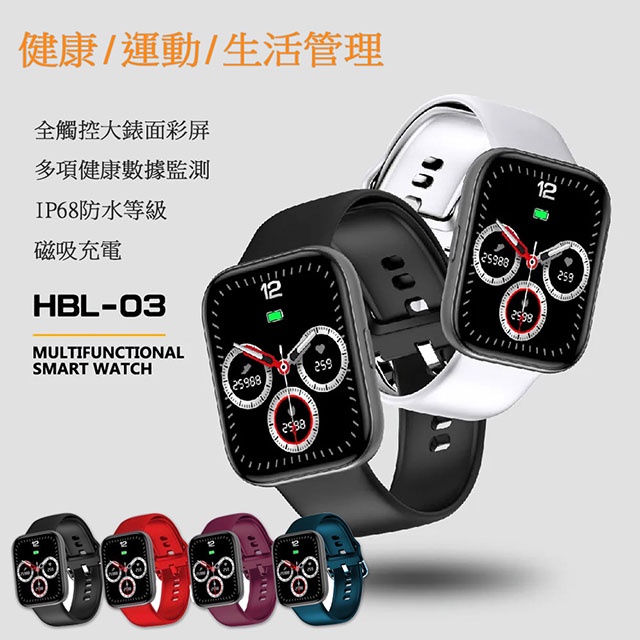 全觸控大錶面彩屏 運動智慧手環/IP68防水(多項健康數據監測) HBL-03 加贈錶帶