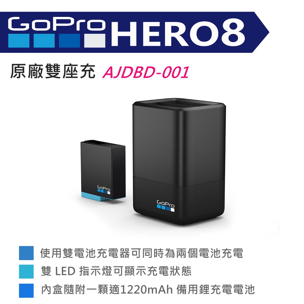 (現貨)GoPro Hero8原廠雙座充 (HERO8/7/6/5皆適用)AJDBD-001 GOPRO原廠充電組