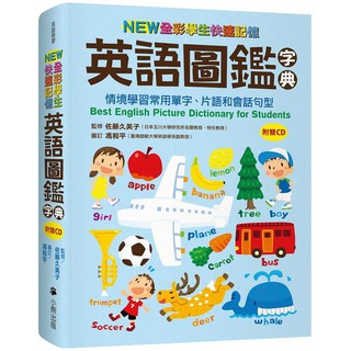 英語圖鑑字典的價格推薦 21年4月 比價撿便宜