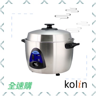 【全速購 超商免運】Kolin歌林 11人份#304全不鏽鋼養生電鍋 SH-A1121S【超商限一臺】