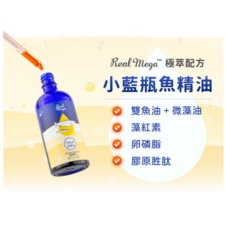 ~米腸家~ 瑞威Real Mega魚精油-極萃配方 100ml 魚油 狗魚油 貓魚油 寵物魚油