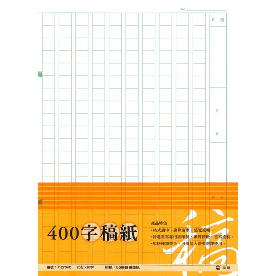 Jo俗文具百貨39商品c 400字稿紙 摺 蝦皮購物