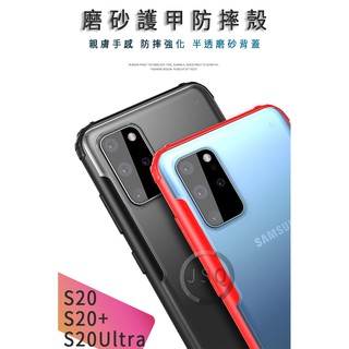 磨砂護甲 三星 S20 S20+ S20 Ultra 手機殼 防摔殼 S20Ultra S20+ 磨砂殼 不泛黃鏡頭保護