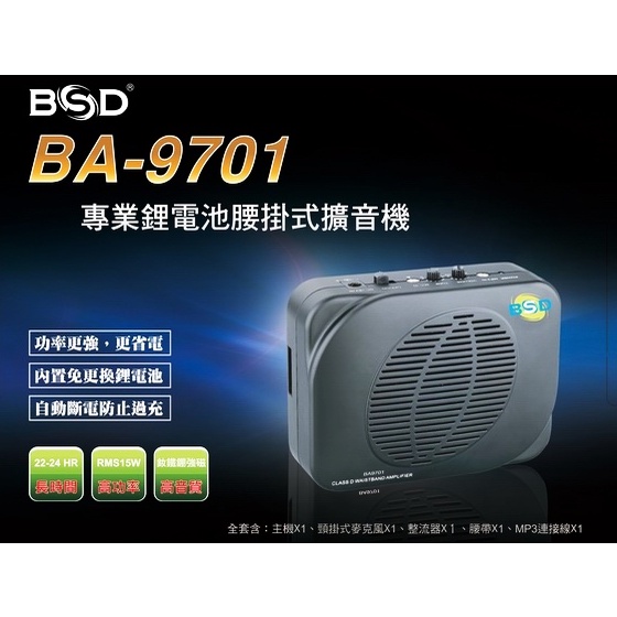 大林電子 門市熱銷 Bsd 碧盛德15w 專業腰掛式鋰電池教學擴音機小蜜蜂ba 9701 蝦皮購物