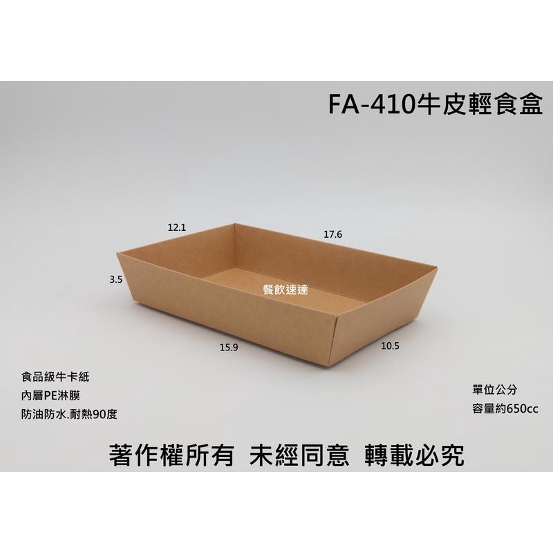 含稅50個【FA牛皮輕食盒系列】牛皮紙餐盒 壽司盒 蛋糕盒 甜點盒 漢堡盒 食品盒 熱狗堡 大亨堡 牛皮紙盒