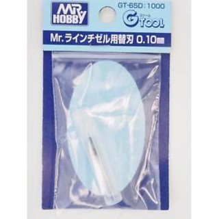 好棒棒模型屋 郡氏 GUNZE MR.HOBBY GT65D GT-65D 模型雕刻刀 勾線刀 0.1mm 專用替換刃