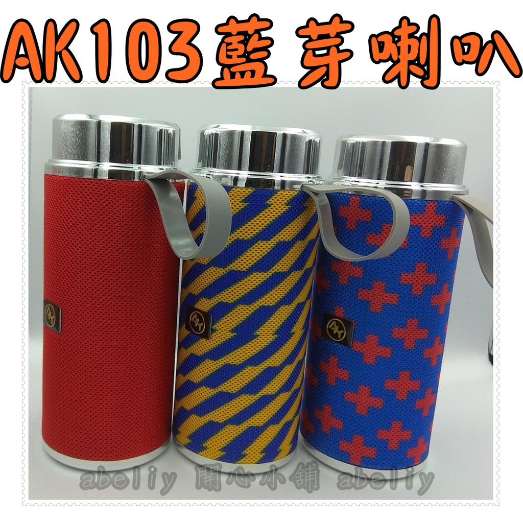 AK103藍芽喇叭 🔊便攜式藍芽音箱🔊 防潑水 MINI AK103藍芽喇叭