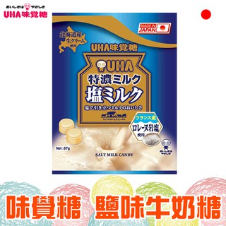 UHA味覺糖 鹽味牛奶糖 抹茶牛奶糖【懂吃】日本糖果 特濃8.2牛奶糖