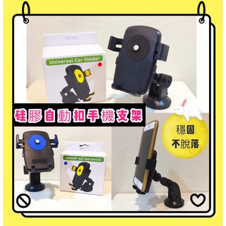 🔥特惠價🔥矽膠自動扣手機支架 ⁂臺灣現貨⁂⌜蝦皮代開發票⌟懶人支架 輕巧方便