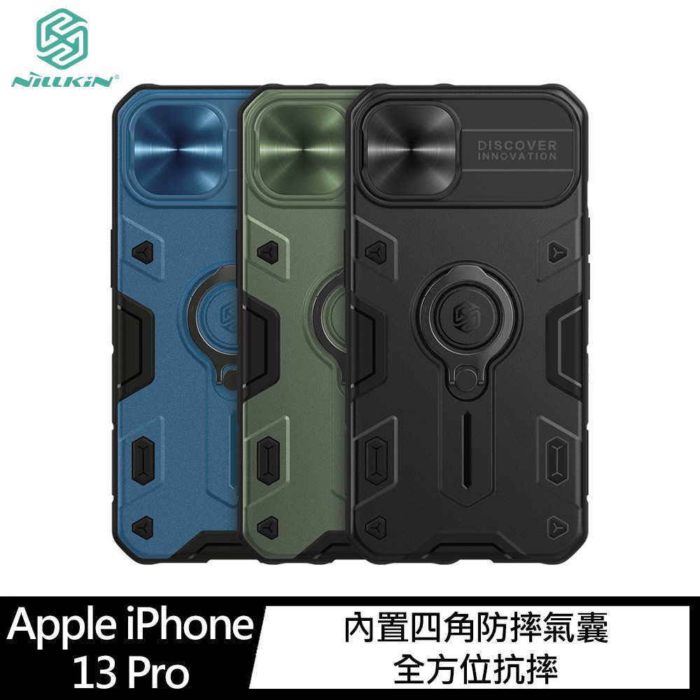 NILLKIN Apple iPhone 13、13 Pro、13 Pro Max 黑犀保護殼(金屬蓋款) 廠商直送