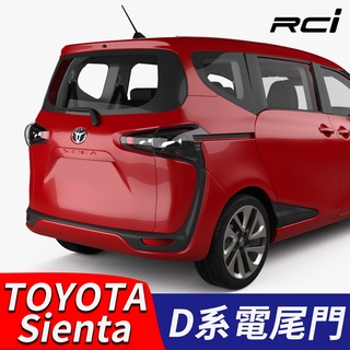 TOYOTA SIENTA 電動尾門 電尾門改裝 防夾 腳踢感應 電吸設計 2年保固