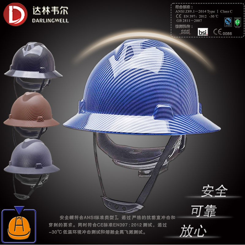 達林韋爾安全帽 碳釺維色設計 HDPE材質 大邊全沿安全帽建築防曬遮陽防砸頭帽 安全帽 工程帽