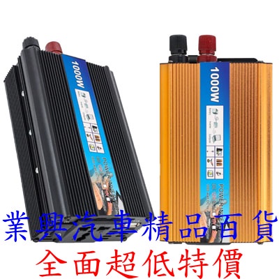 車用變壓器 1000w 12v轉110v 變壓器 車用直流電轉家用交流電 電源轉換器(1UF3-14) 【業興汽車百貨】