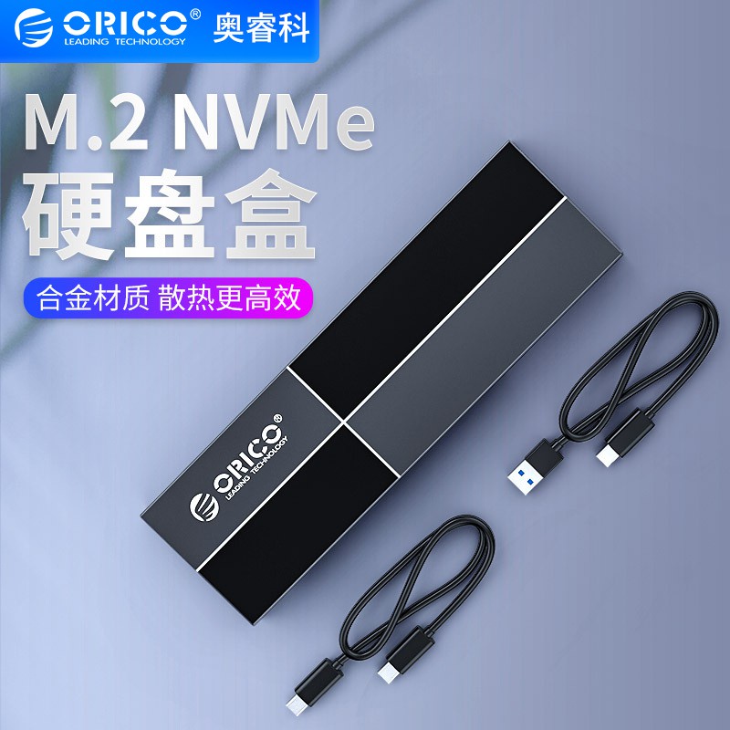【奧睿科】ORICO  M.2 NVMe移動硬碟外接盒 Type-C 10Gbps高速讀取盒 高CP 實用（PFM2）