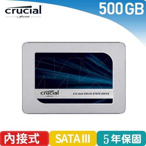 美光 Micron Crucial MX500 500GB 2.5吋 SATAⅢ SSD 固態硬碟