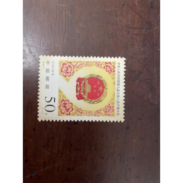 中國大陸郵票 1998-7 中華人民共和國第九屆全國人民代表大會 (J) 1全 1998.03.05