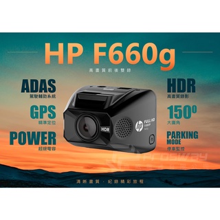 【現貨/贈128G+安裝+現折優惠】【惠普 HP F660G】【ADAS輔助系統】雙鏡頭1080P 測速提醒 行車紀錄器
