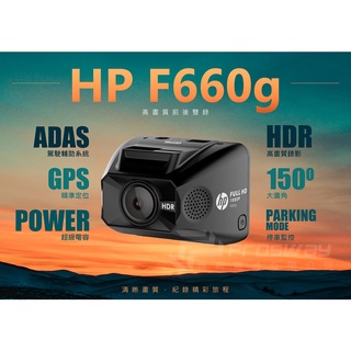 【小鳥的店】HP F660g 前後雙錄行車記錄器 1080P HDR GPS 150度大廣角 人聲測速提醒 改裝