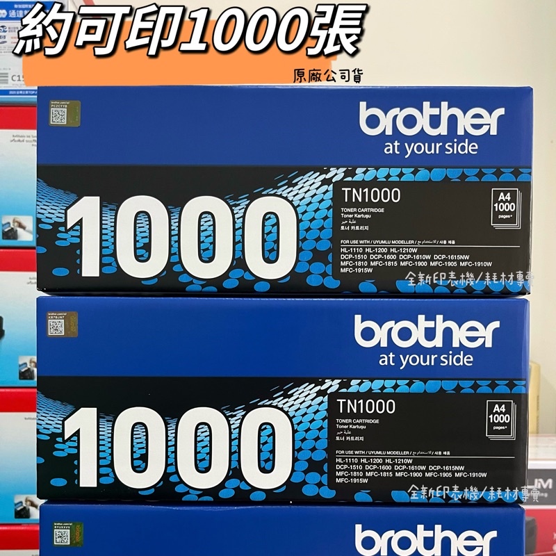 【含稅/原廠盒裝】全新BROTHER TN-1000  原廠碳粉匣 適用DCP-1610W / MFC-1910W