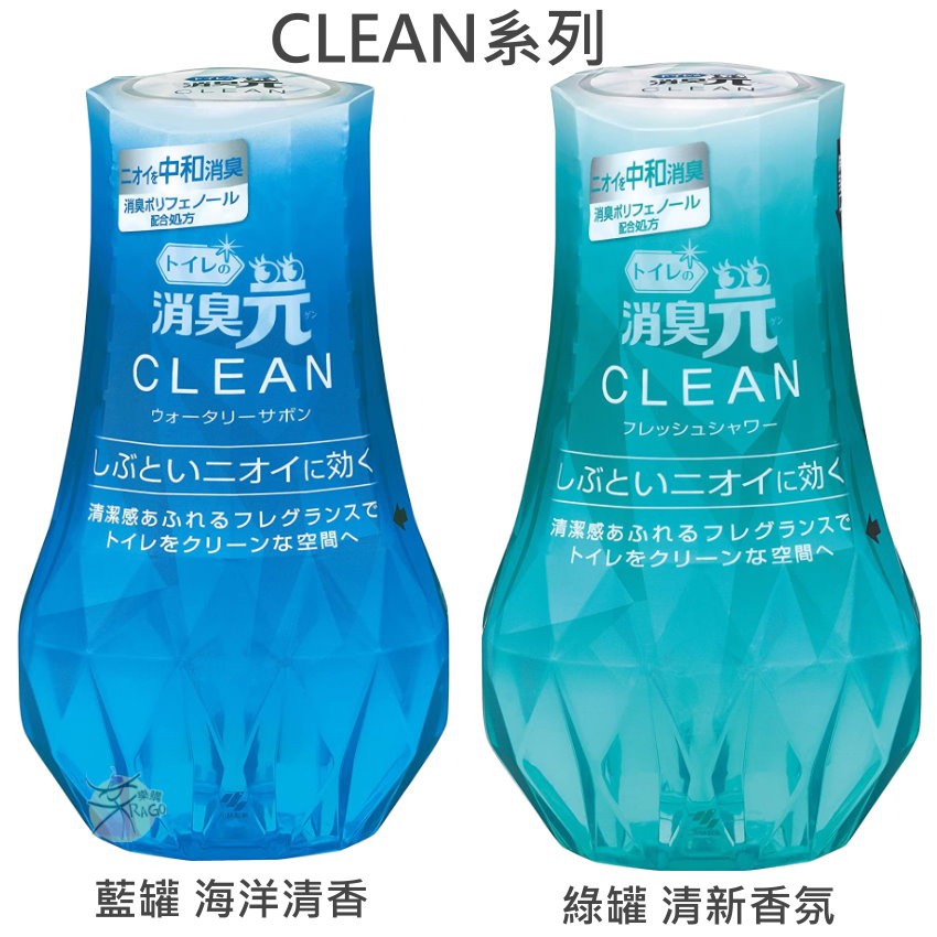 小林製藥 廁所消臭元 CLEAN系列 - 除臭劑 / 芳香劑 【樂購RAGO】 日本製