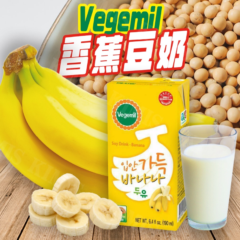 台灣出貨免運💥韓國 Vegemil 倍吉美爾 豆漿 香蕉 香蕉豆漿 韓國飲料 190ml/瓶