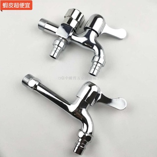 【五金批發+附統編】 ♛♨雙出水洗衣機龍頭雙用一進二出多功能水龍頭拖布池四分水龍頭
