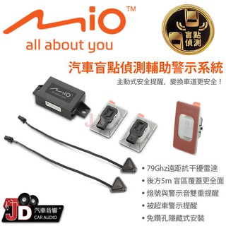 【JD汽車音響】MIO 汽車盲點偵測輔助警示系統 79Ghz遠距抗幹擾雷達 盲區覆蓋更全面 燈號與警示音雙重提醒